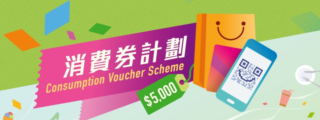 Pendaftaran E-voucher Belanja HK$5,000 Dari Pemerintah Hong Kong Telah Dimulai Hari Ini 4 Juli 2021. Pembagian E-voucher Belanja Paling Cepat 1 Agustus 2021