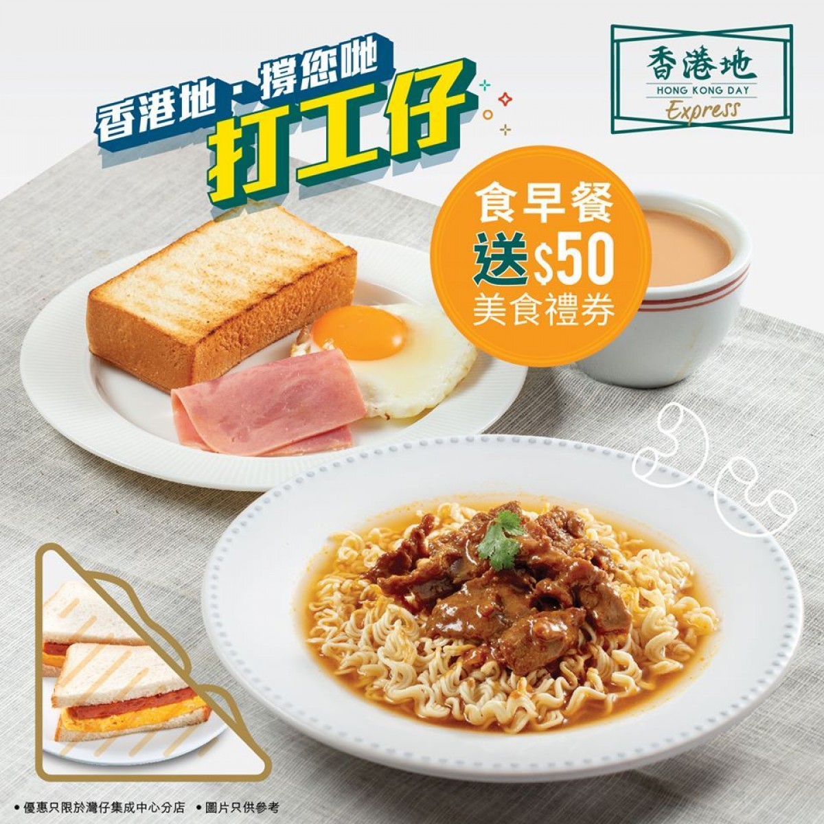 Beli Breakfast Menu Hong Kong Day Dapatkan Gratis Hk 50 Meal Voucher Oranghongkong Com