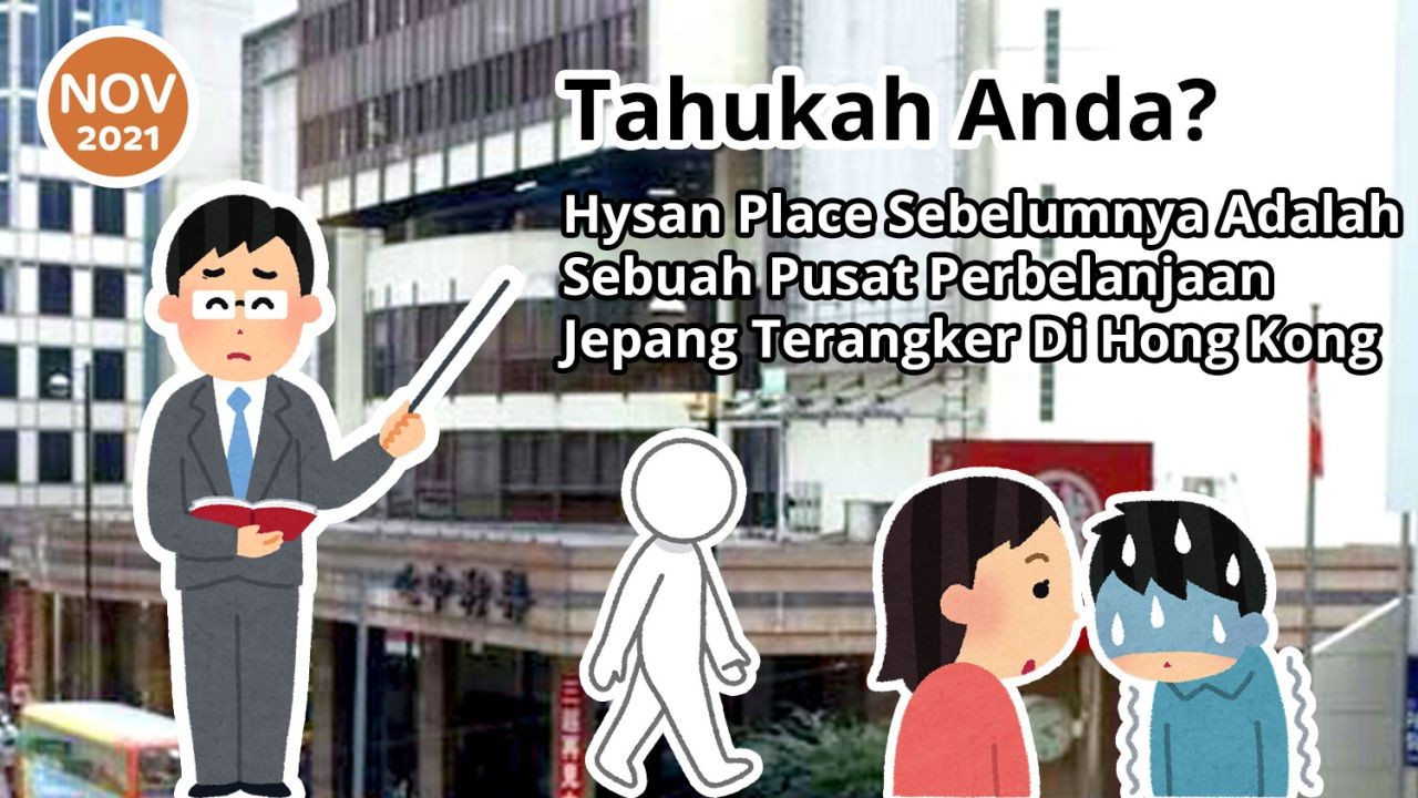 Tahukah Anda? Hysan Place Sebelumnya Adalah Sebuah Pusat Perbelanjaan Jepang Terangker di Hong Kong