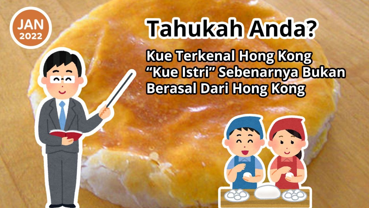 Tahukah Anda? Kue Terkenal Hong Kong “Kue Istri” Sebenarnya Bukan Berasal Dari Hong Kong