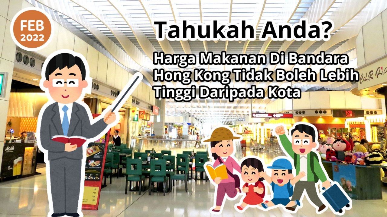 Tahukah Anda? Harga Makanan Di Bandara Hong Kong Tidak Boleh Lebih Tinggi Daripada Kota