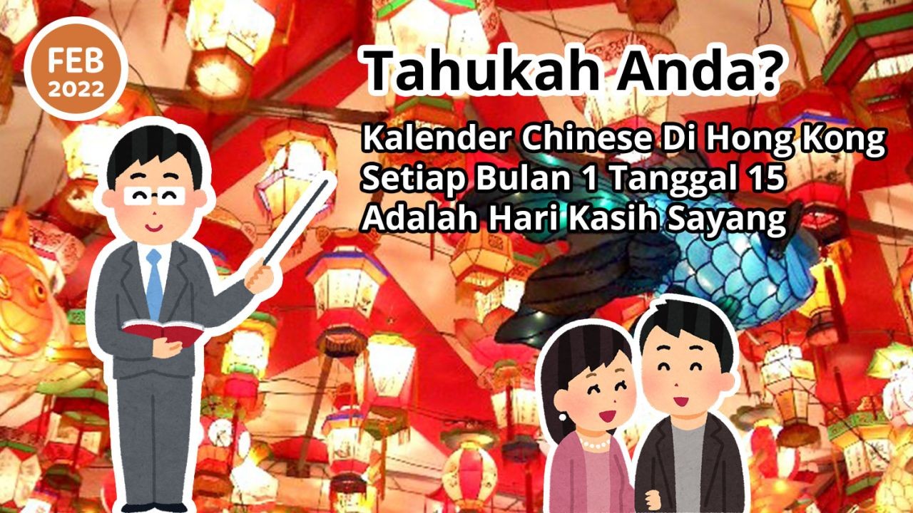 Tahukah Anda? Kalendar Chinese Di Hong Kong Setiap Bulan 1 Tanggal 15 Adalah Hari Kasih Sayang