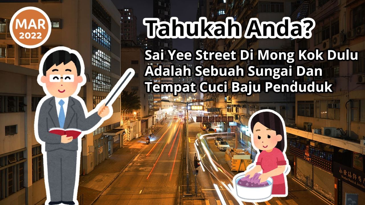 Tahukah Anda? Sai Yee Street di Mong Kok Dulu Adalah Sebuah Sungai Dan Tempat Cuci Baju Penduduk