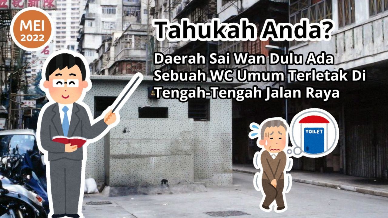 Tahukah Anda? Daerah Sai Wan Dulu Ada Sebuah WC Umum Terletak Di Tengah-Tengah Jalan Raya