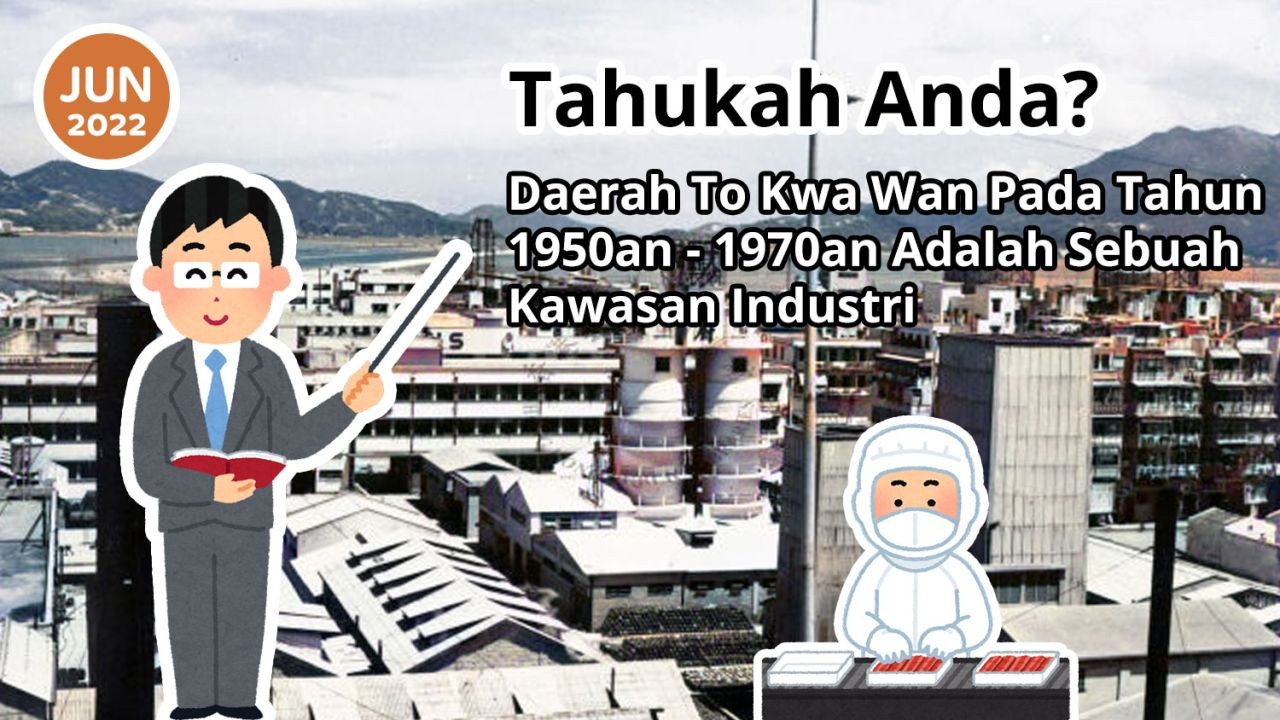 Tahukah Anda? Daerah To Kwa Wan Pada Tahun 1950an - 1970an Adalah Sebuah Kawasan Industri