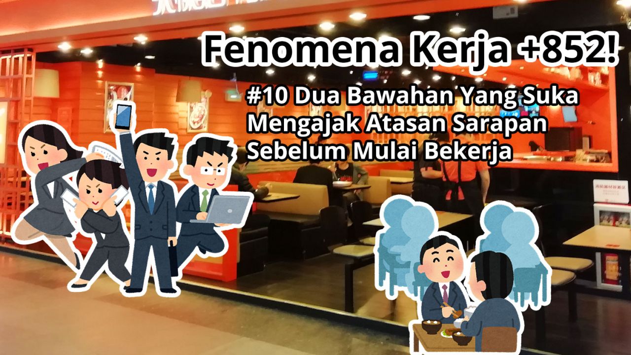 Fenomena Kerja +852!  #10 Dua Bawahan Yang Suka Mengajak Atasan Sarapan Sebelum Mulai Bekerja