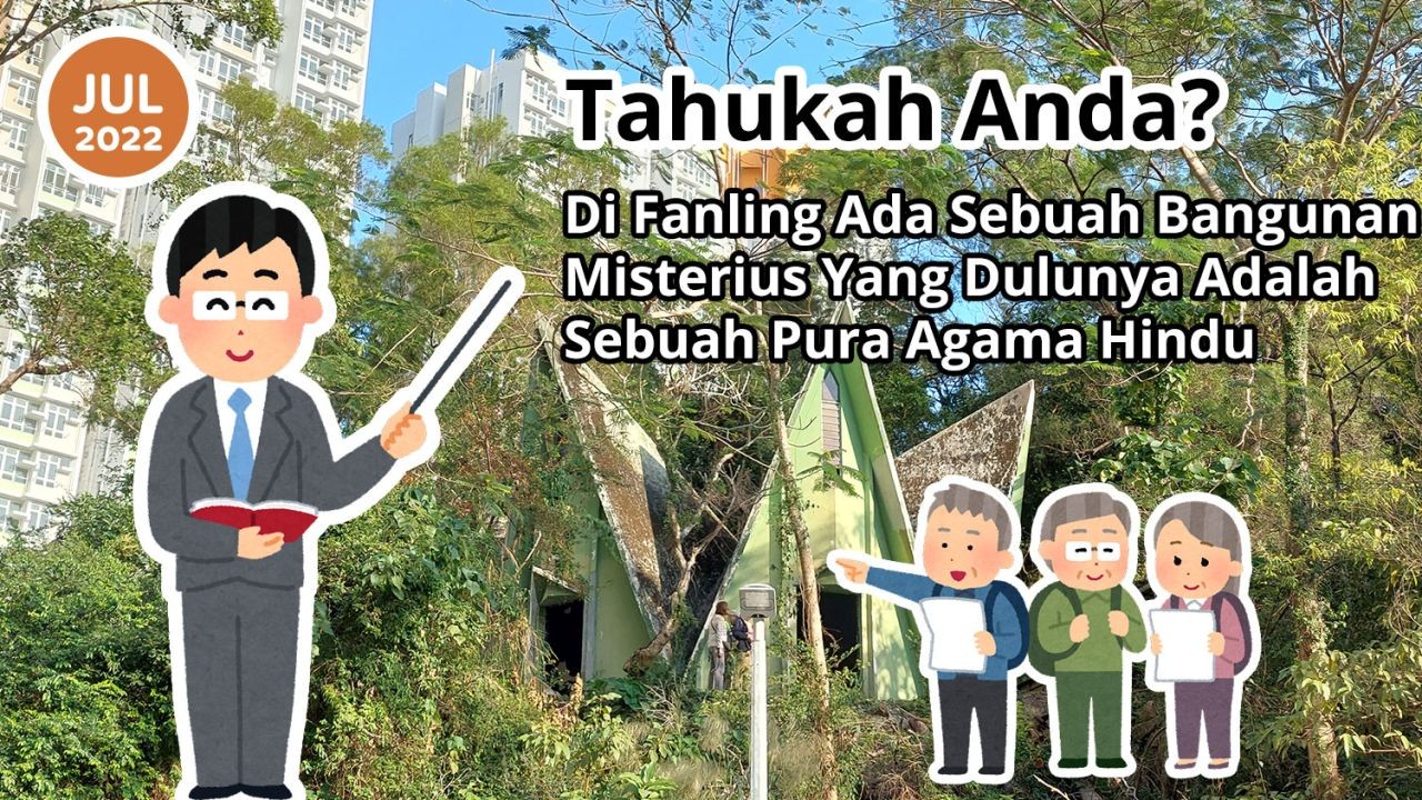 Tahukah Anda? Di Fanling Ada Sebuah Bangunan Misterius Yang Dulunya Adalah Sebuah Pura Agama Hindu