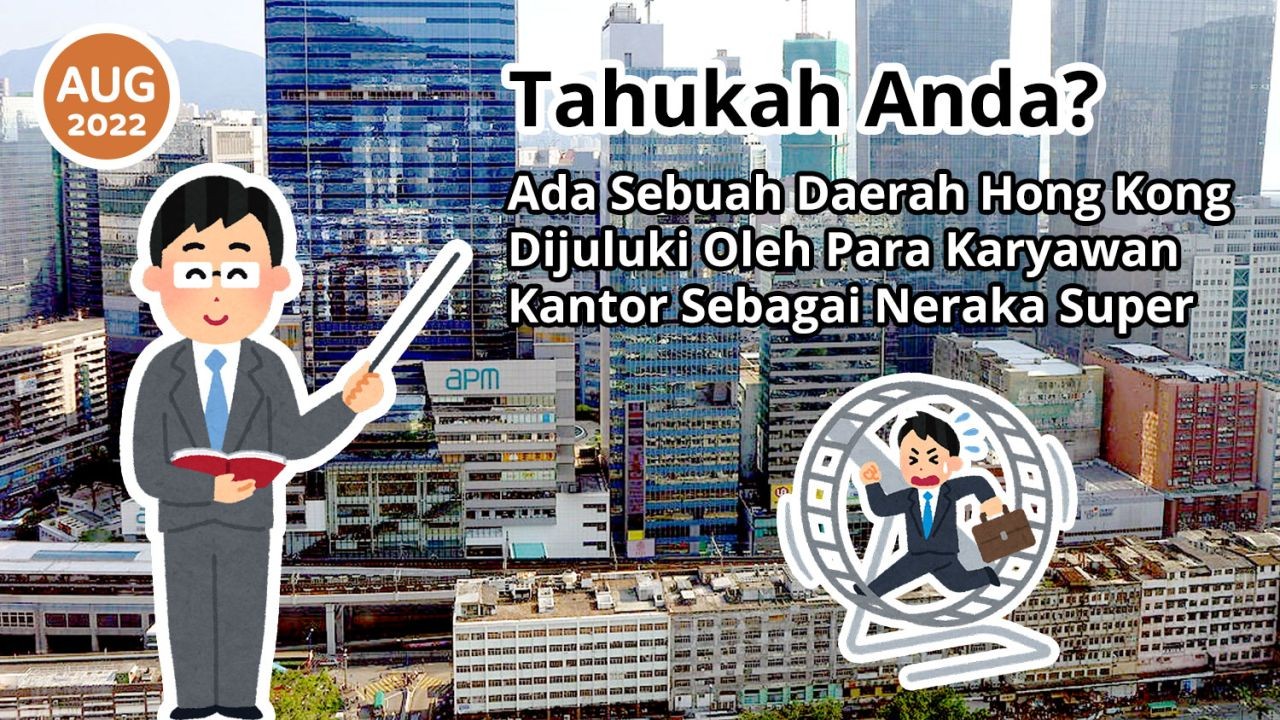 Tahukah Anda? Ada Sebuah Daerah Hong Kong Dijuluki Oleh Para Karyawan Kantor Sebagai Neraka Super