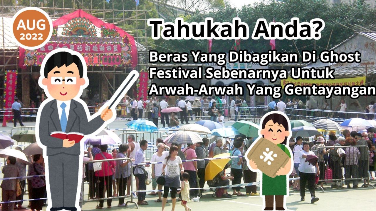 Tahukah Anda? Beras Yang Dibagiakan Di Ghost Festival Sebenarnya Untuk Arwah-Arwah Yang Gentayangan