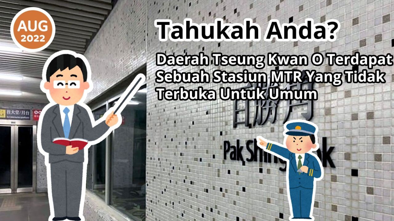 Tahukah Anda? Daerah Tseung Kwan O Terdapat Sebuah Stasiun MTR Yang Tidak Terbuka Untuk Umum