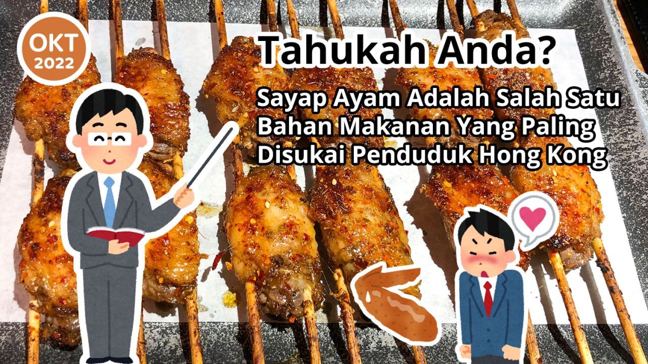 Tahukah Anda? Sayap Ayam Adalah Salah Satu Bahan Makanan Yang Paling Disukai Penduduk Hong Kong