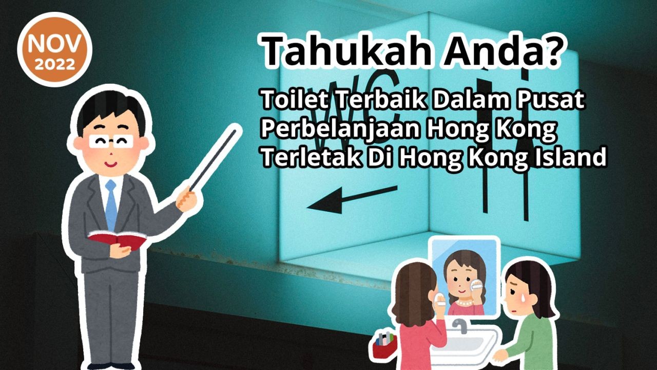 Tahukah Anda? Toilet Terbaik Dalam Pusat Perbelanjaan Hong Kong Terletak Di Hong Kong Island