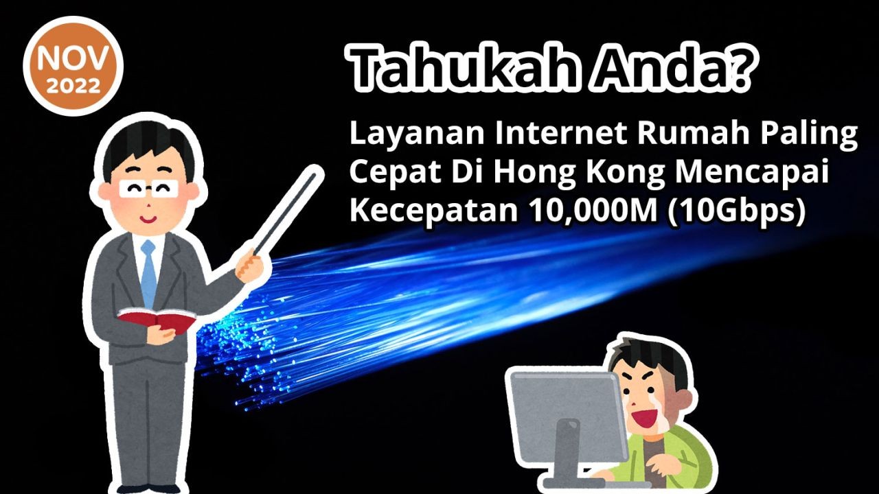 Tahukah Anda? Layanan Internet Rumah Paling Cepat Di Hong Kong Mencapai Kecepatan 10,000M (10Gbps)
