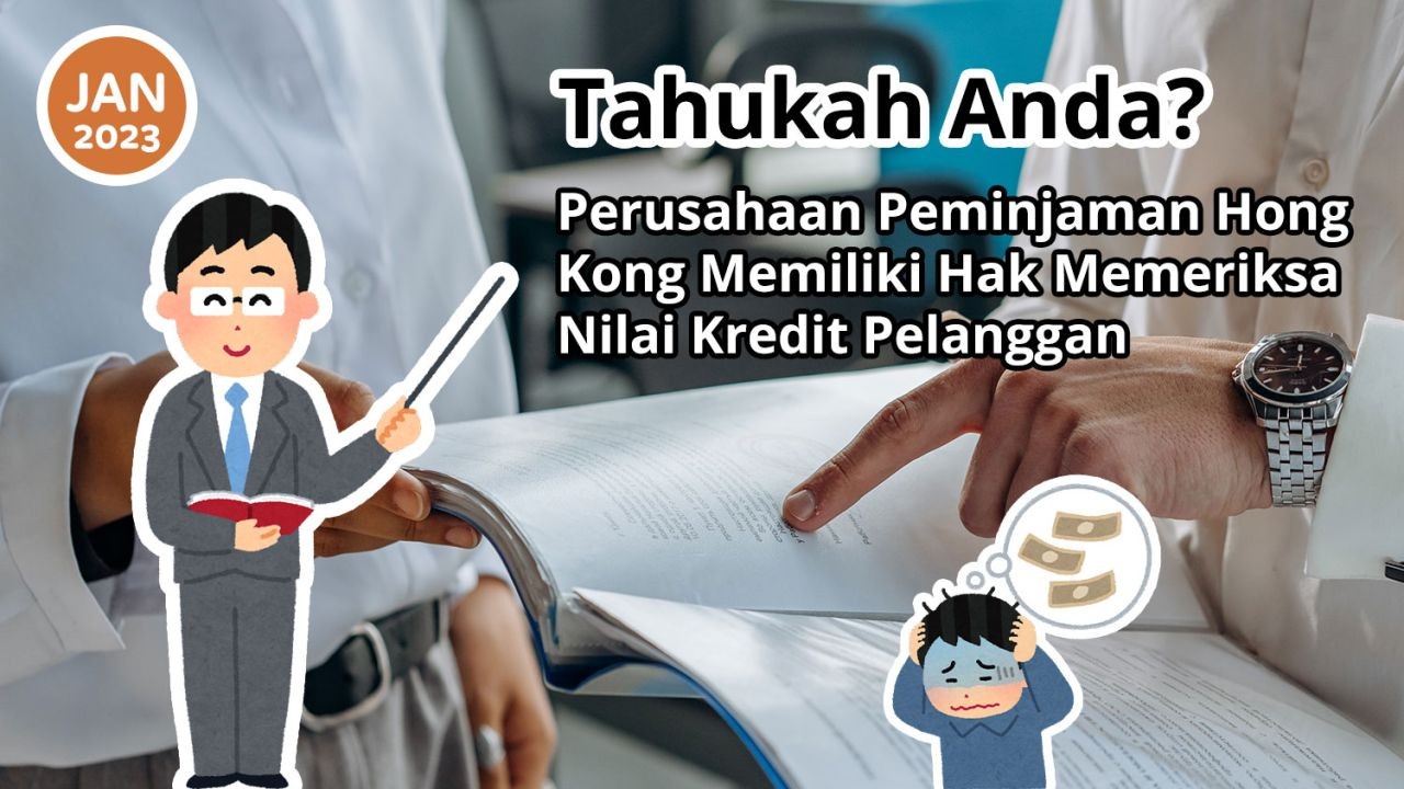 Tahukah Anda? Perusahaan Peminjaman Hong Kong Memiliki Hak Memeriksa Nilai Kredit Pelanggan