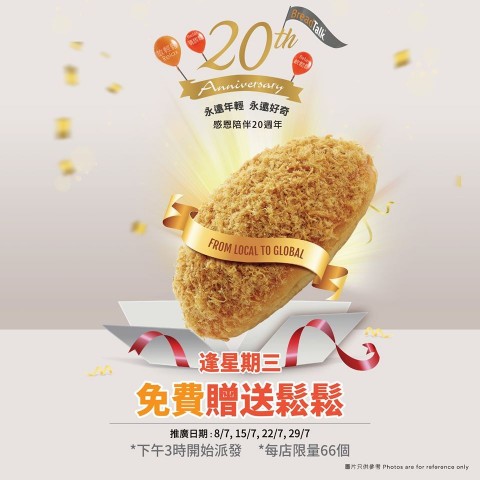 Gratis Roti Flosss BreadTalk Hong Kong Untuk 8, 15, 22 Dan 29 Juli 2020 Mulai Pukul 15.00