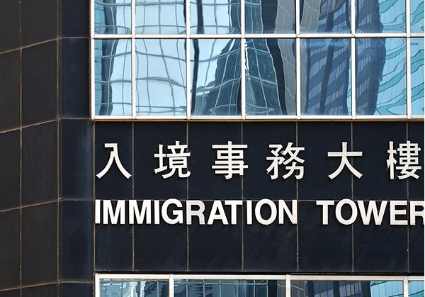 Hong Kong Immigration Department - Employment and Visit Visas Section
