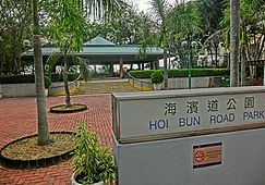 Hoi Bun Road Park