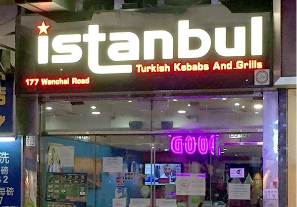 Istanbul Turkish Kebabs and Grills